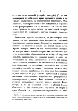 Памятники древней христианской письменности в русском переводе. Апокрифические сказания Том 1 | Нет автора