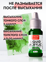 Жидкая акриловая краска LIQUID ACRYLIC «Зелёная»