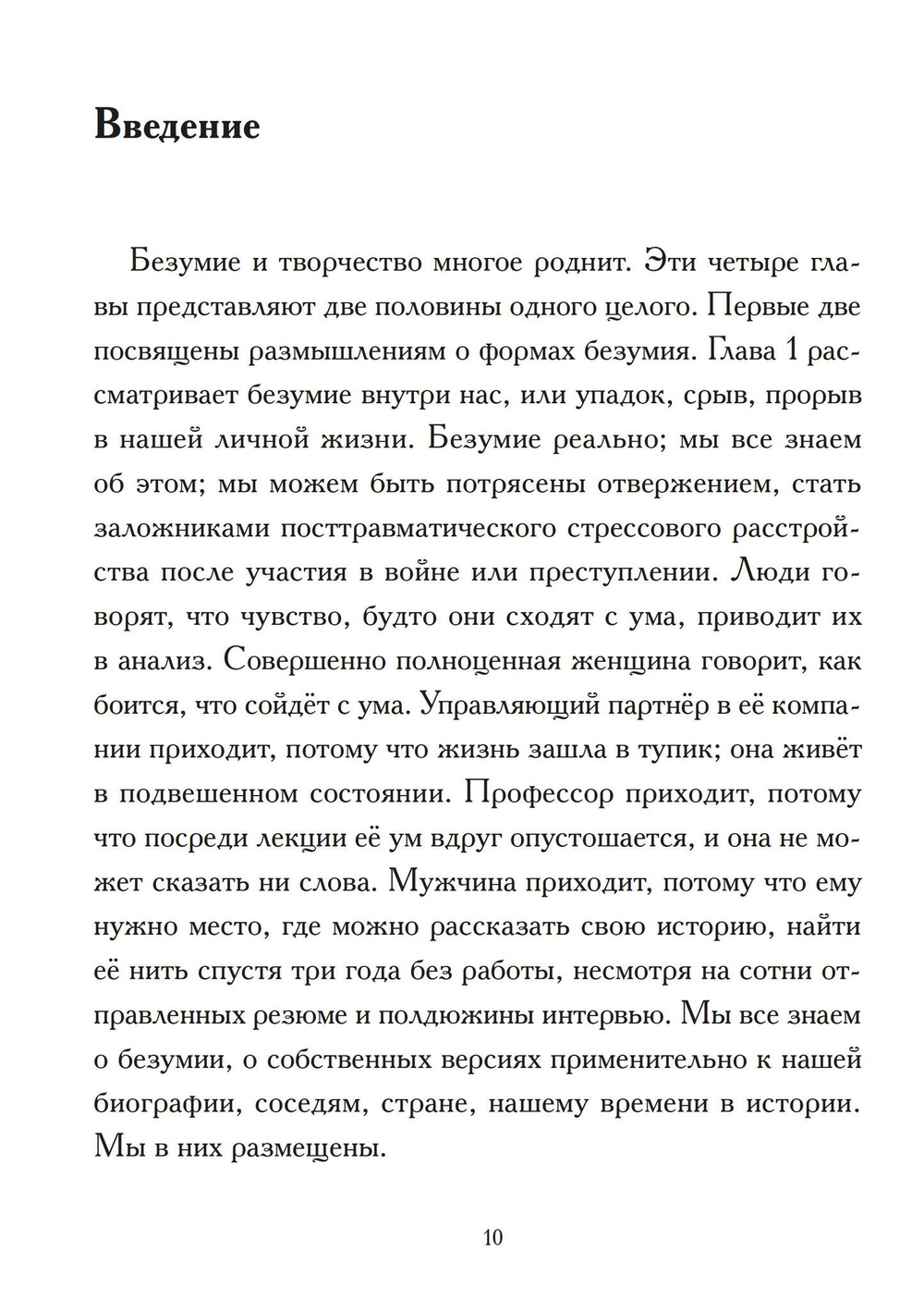 Безумие и творчество (PDF)