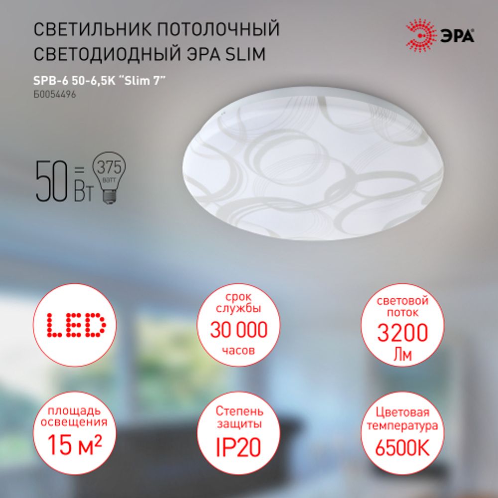 Светильник потолочный светодиодный ЭРА Slim без ДУ SPB-6-Slim 7 50-6,5K 50Вт 6500K