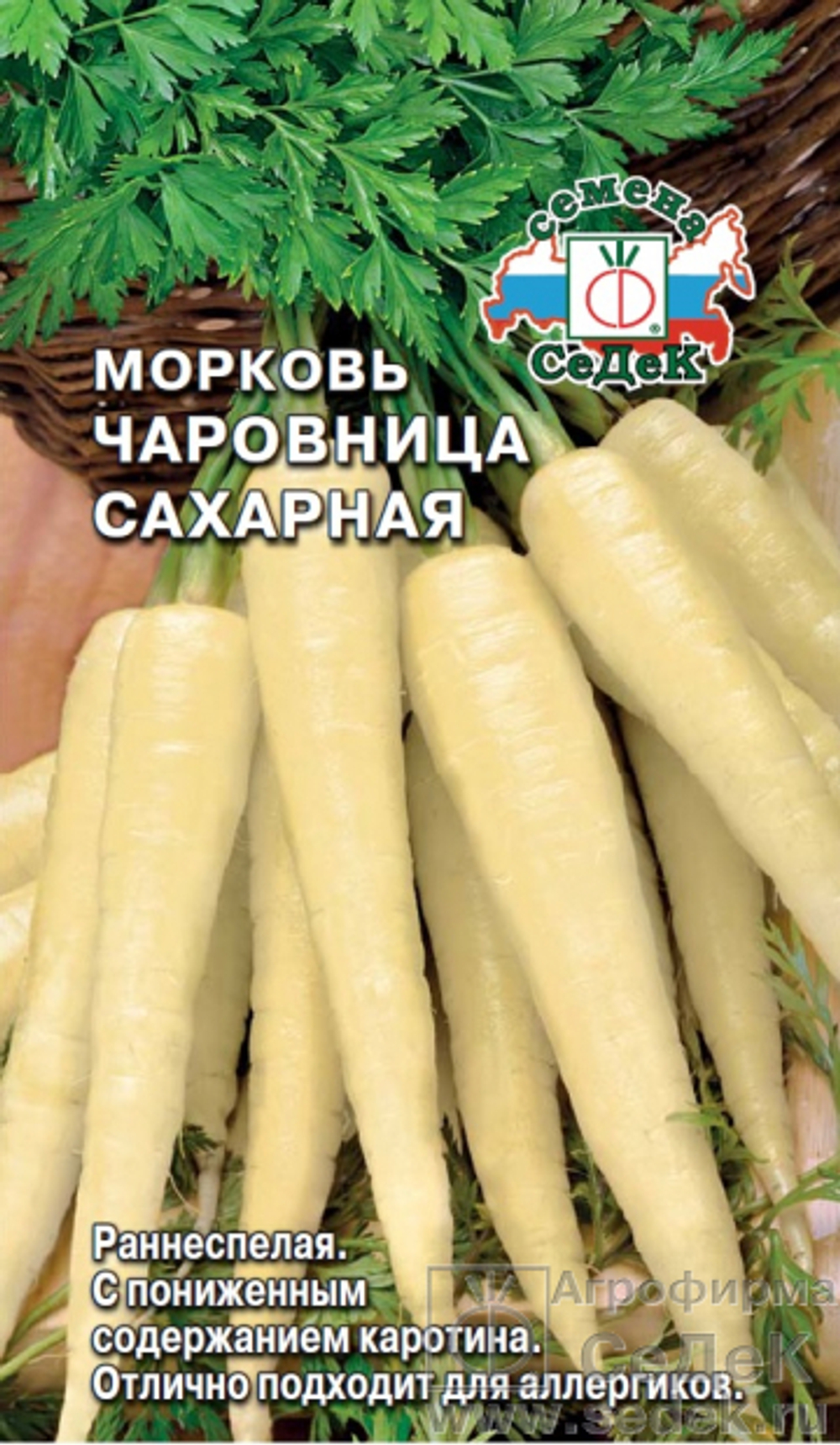 Морковь Чаровница сахарная Седек