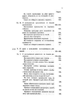 Очерк кассационного порядка отмены решений по судебным уставам 1864 года | Н.А. Буцковский