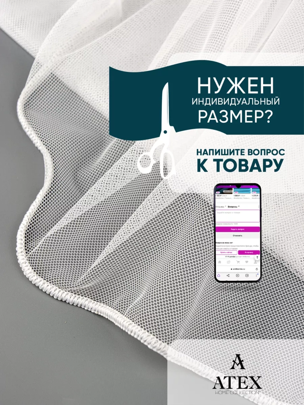 Отрез Тюль Греческая сетка с утяжелителем