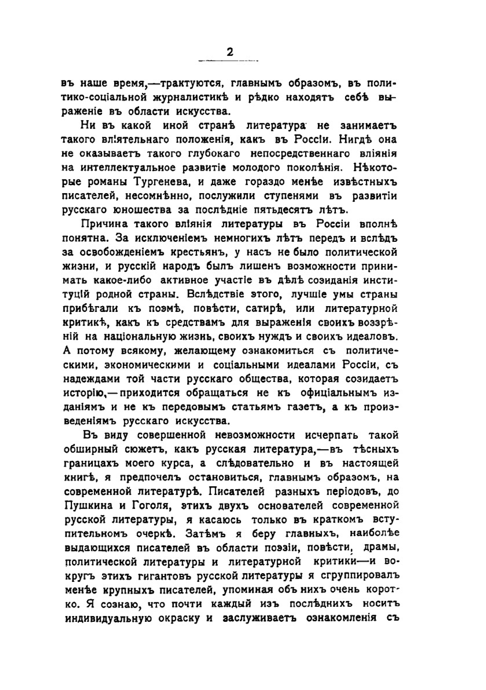 Идеалы и действительность в Русской литературе | П. А. Кропоткин