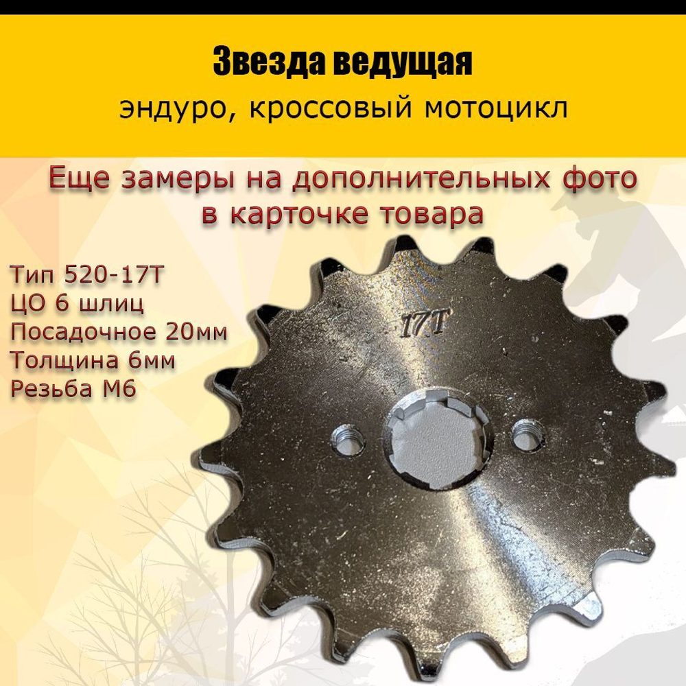 Звезда ведущая (520-17) 20мм сталь