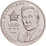 Kazakhstan, 100 Tenge 2016 – "100th Anniversary of Toktagali Zhangeldin", MS