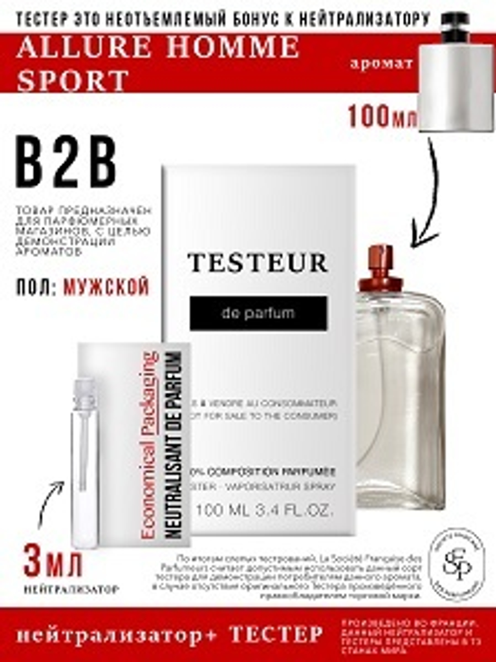 Нейтрализатор аромата 3мл + БОНУС ТЕСТЕР Allure Homme Sport, мужской, 100мл