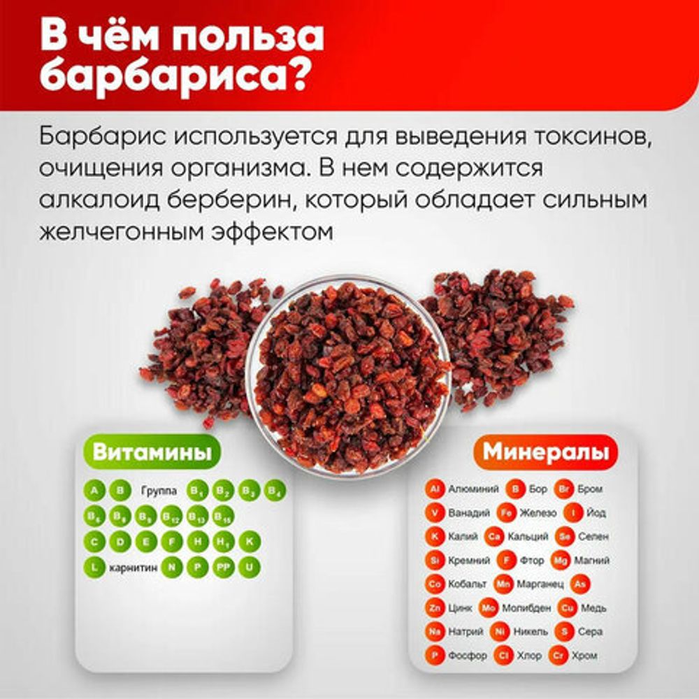 Барбарис сушеный красный NARMAK, 150 г