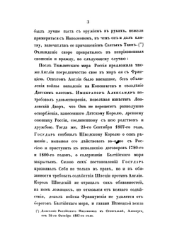 Описание Финляндской войны на сухом пути и на море, в 1808 и 1809 годах | Михайловский-Данилевский Александр Иванович