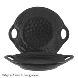 Lenardi 205-671 Набор из 2 блюд 23см ROCA с ручками в под.уп.(х18)Фарфор