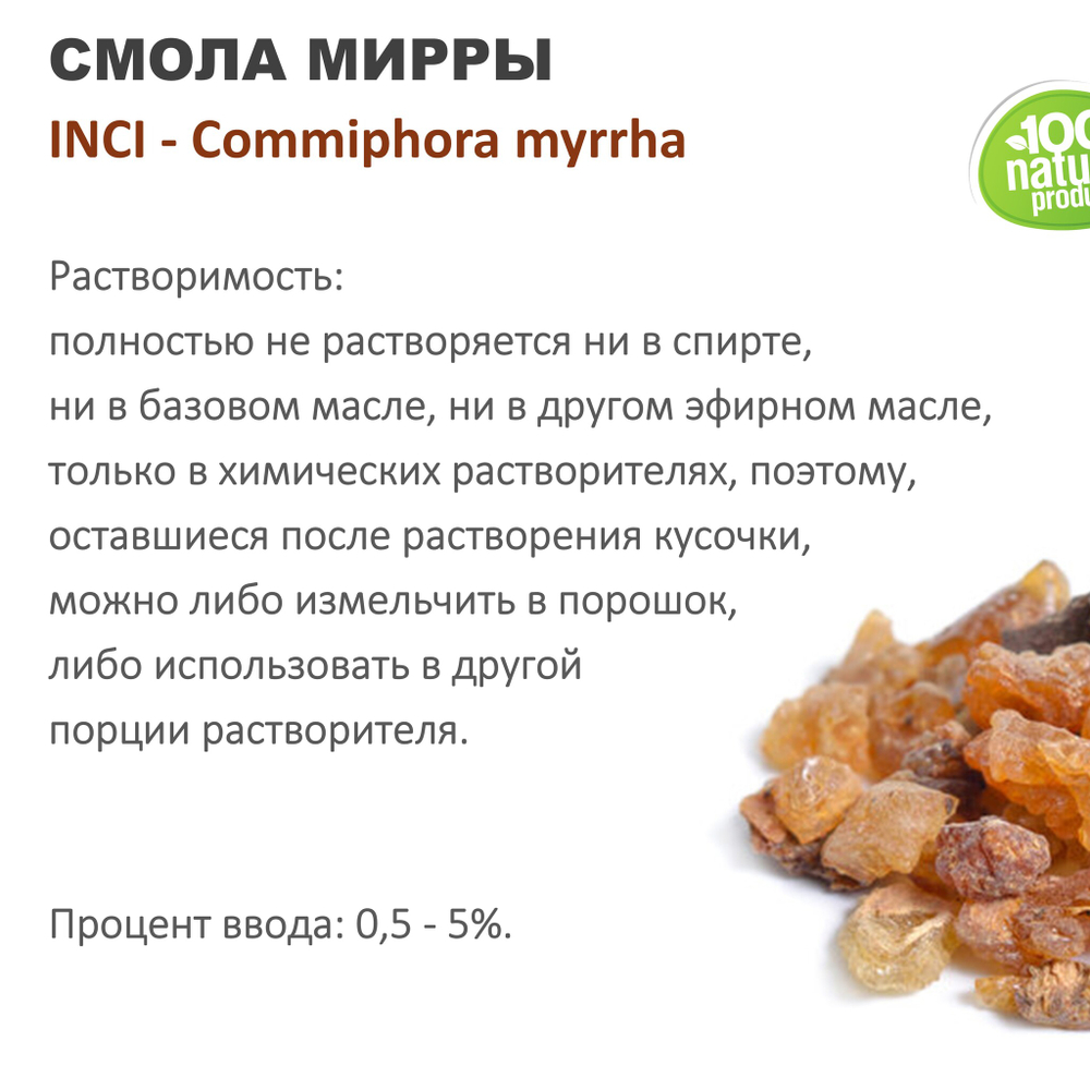 Смола мирры, Commiphora myrrha