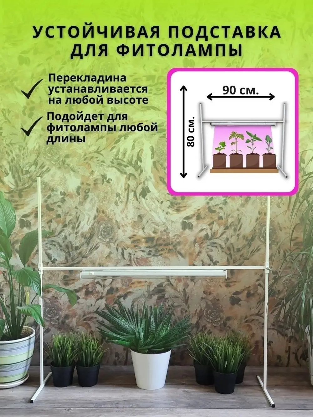 Подставка для фитолампы