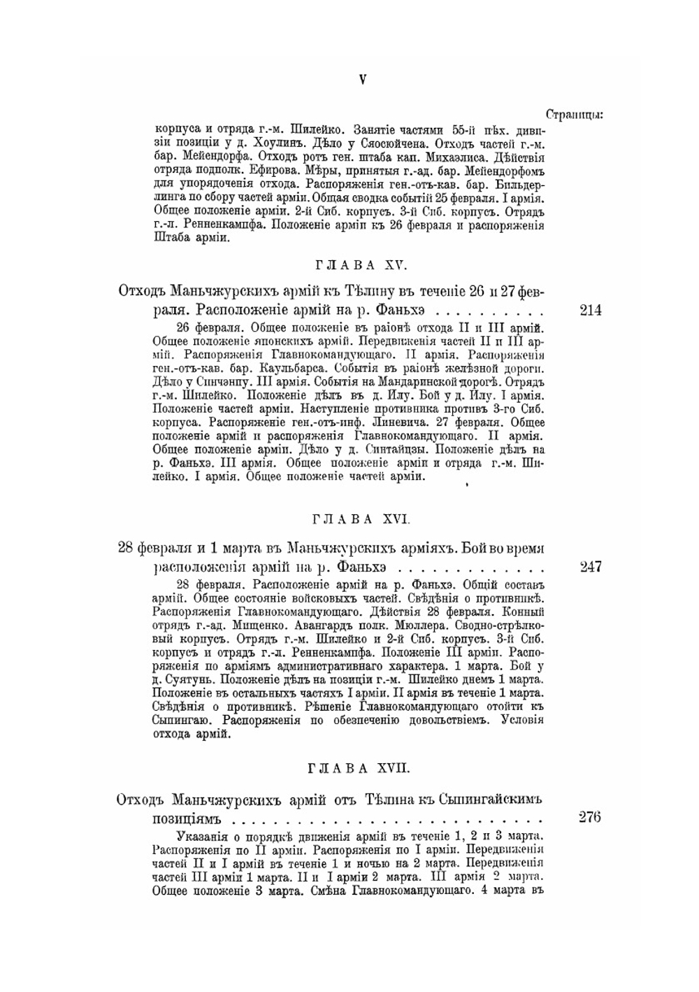 Русско-Японская война 1904-1905 гг.. Том 5. Часть 2 | В. И. Гурко