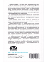 Очарованная мысль славянской Азбуки. Часть 1. Исследование славянско-русской Азбуки-кириллицы