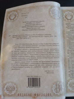 "Россия. История отечества" Книга подарочная в кожаной обложке на русском языке в коробе