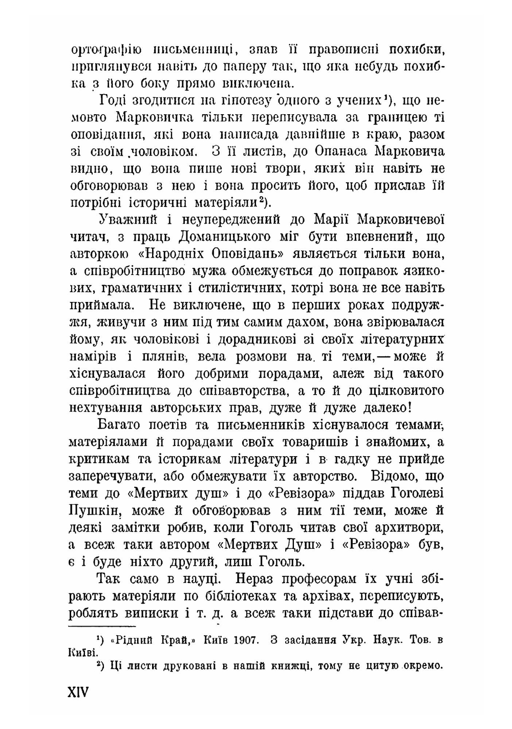 Твори Марка Вовчка. Том 1 | Marko Vovchok