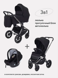 Коляска детская RANT "FLEX PRO" (3в1) RA075