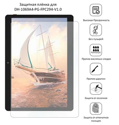Защитная плёнка для DH-1069A4-PG-FPC294-V1.0