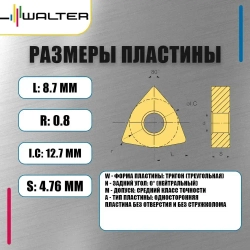 Пластина Walter WNMA080408 RV7 WKV10 (10 шт.) по особо твердым сплавам