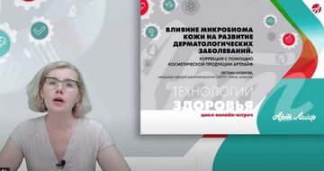 Влияние микробиома кожи на развитие дерматологических заболеваний