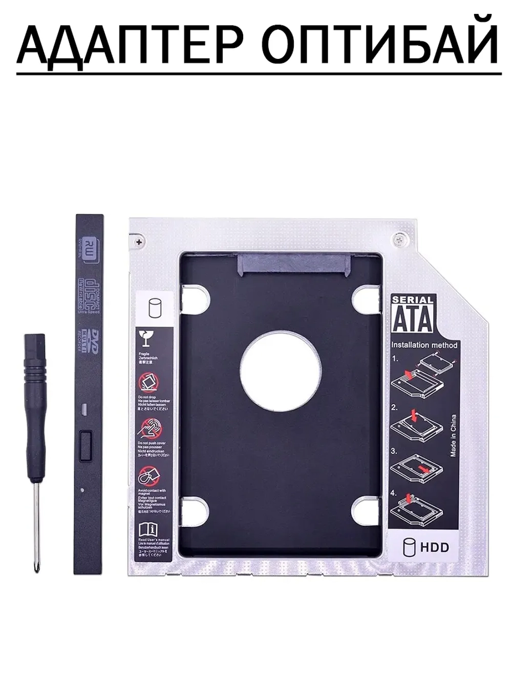 Адаптер Оптибей SATA 9.5