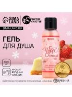 Гель для душа «Чудес круглый год!», 100 мл, аромат ягодный ч