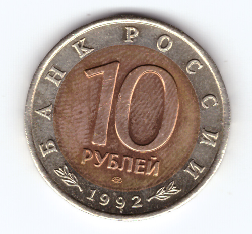 10 рублей "Амурский тигр" 1992 год серия Красная книга