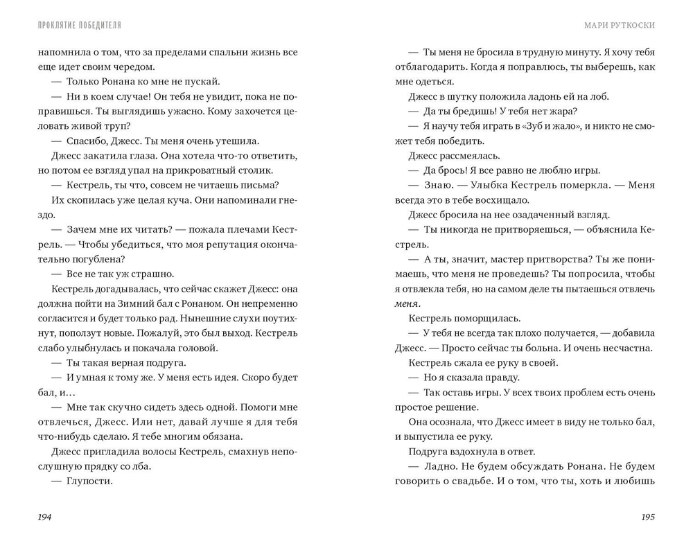 Проклятие победителя