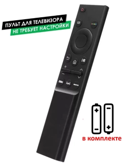 Пульт для телевизора UE43AU7002UXRU Samsung с батарейками