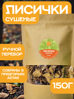 Сушеные Лисички натуральные.