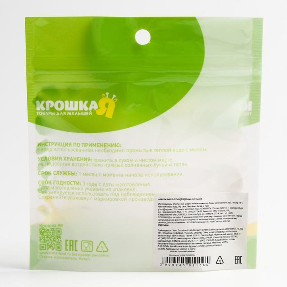 4591096 Соска-пустышка ортодонтическая, силикон, от 0 мес., цвет зеленый