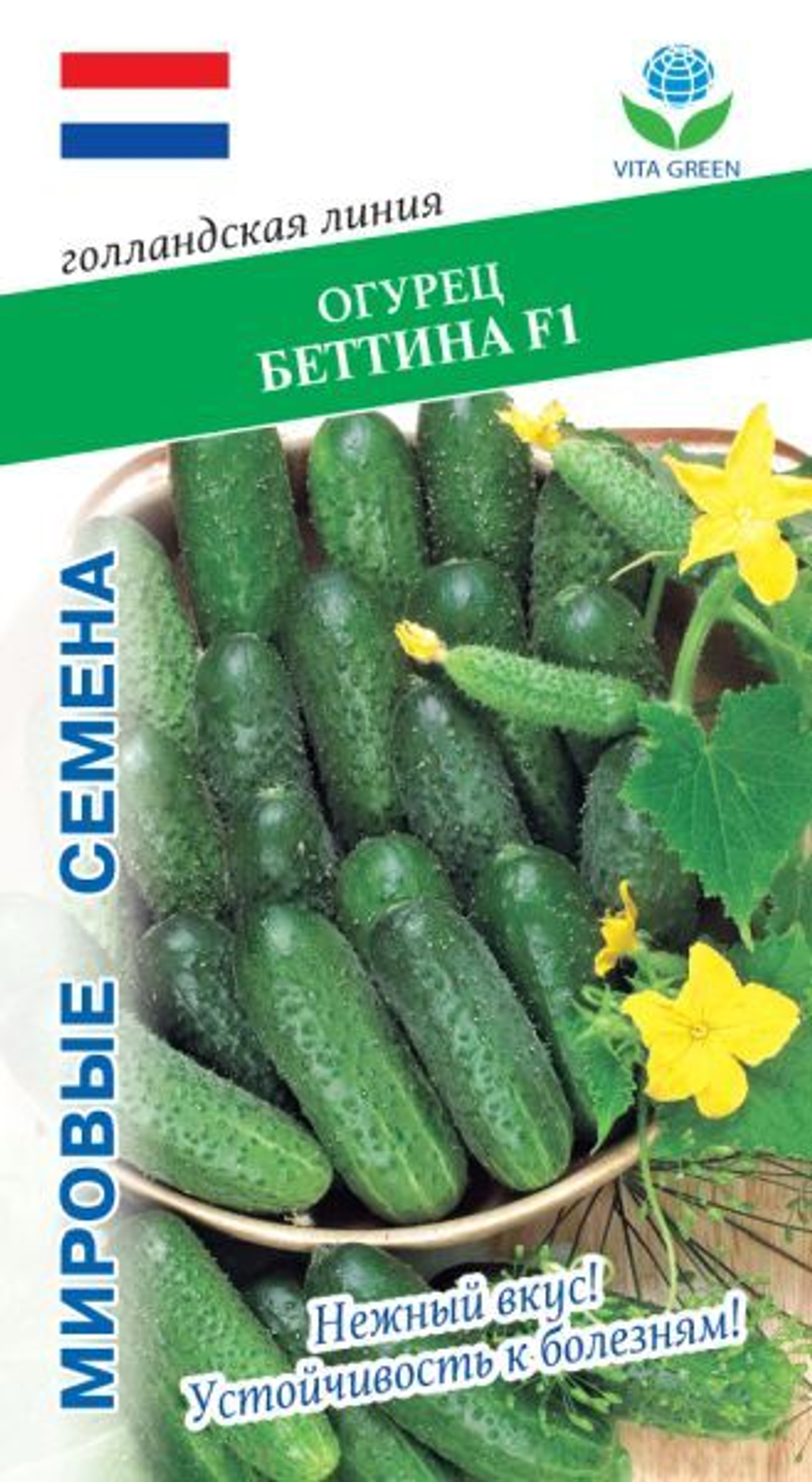 Огурец Беттина F1 7шт Мировые Семена VITA GREEN