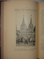 "Старая Москва. Описание жизни в Москве со времён царей до двадцатого века". Д.И. Никифоров. 1902г.