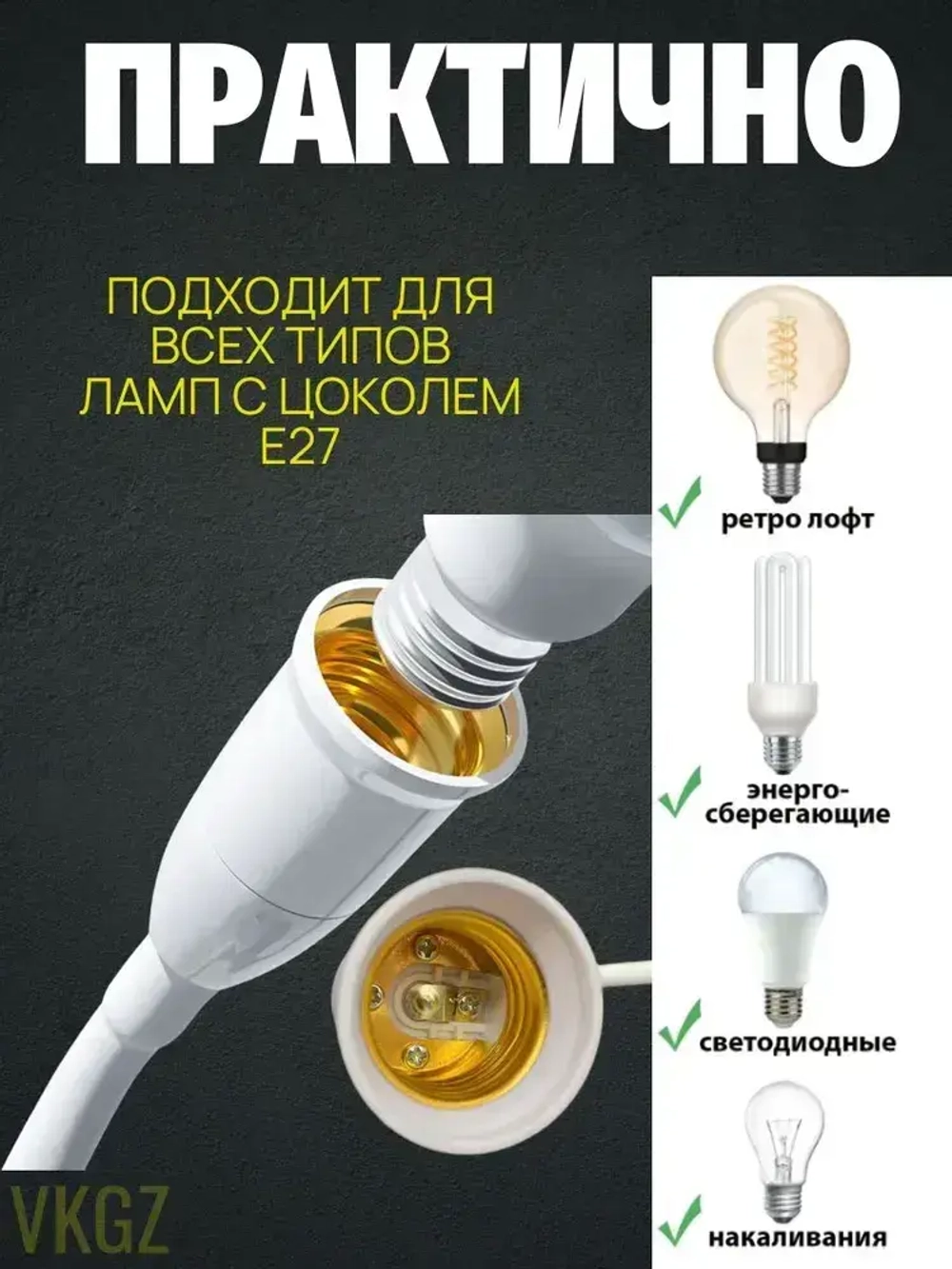 AOCV Патрон для лампы, Цоколь:E27, 12 Вт, 1 шт.