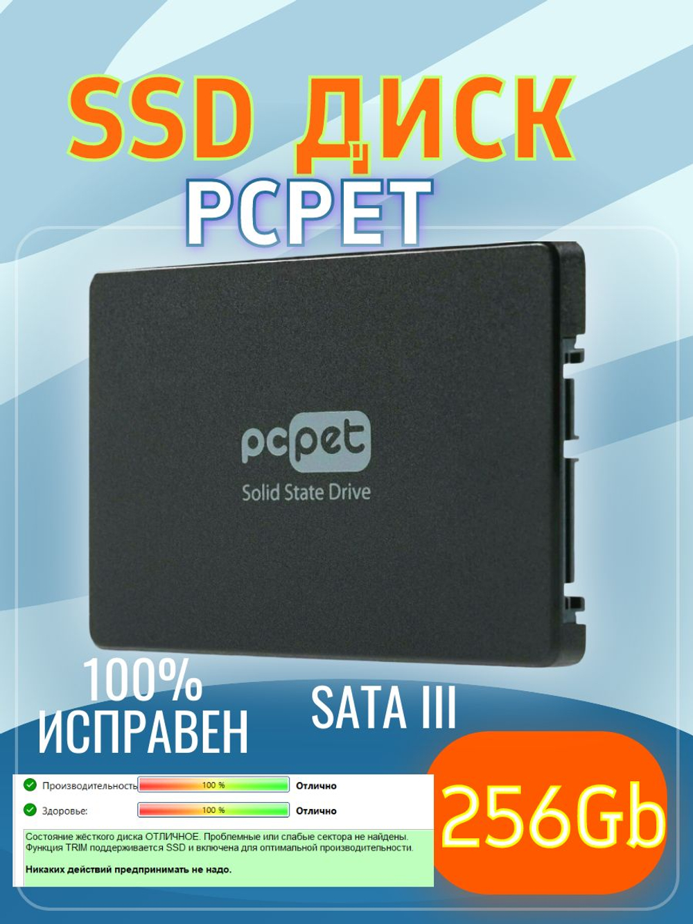 SSD накопитель PcPet 256GB SATA-III