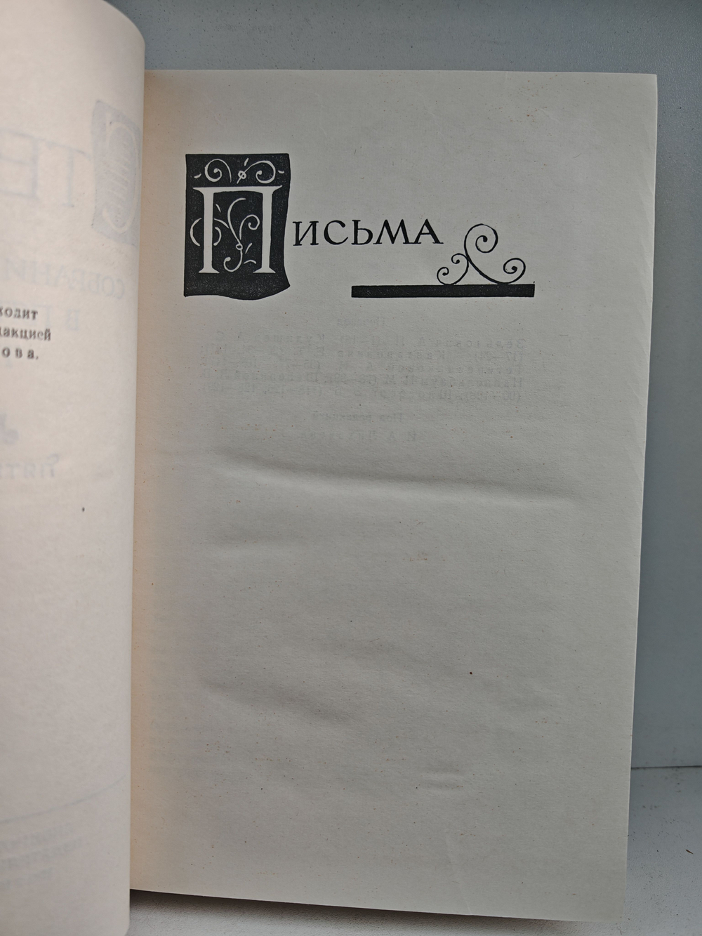 Стендаль. Собрание сочинений в пятнадцати томах. Том 15. Письма