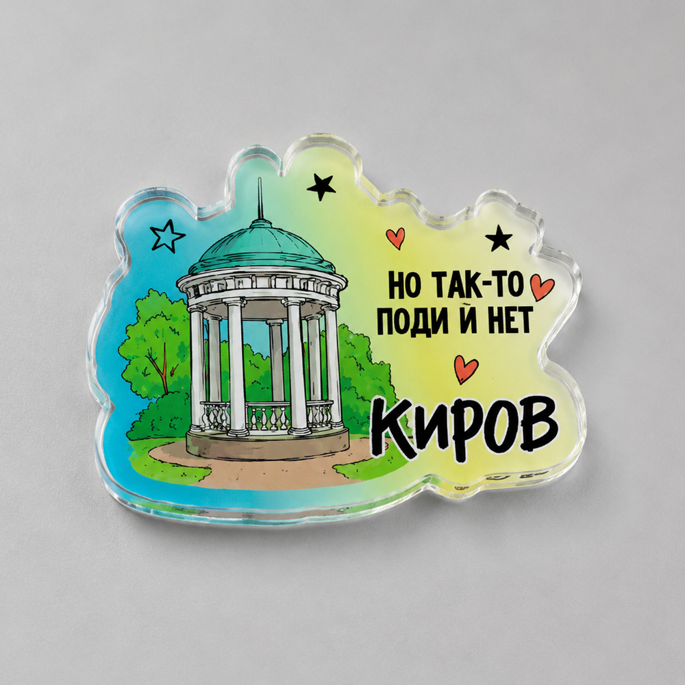 Магнит из оргстекла "Киров"