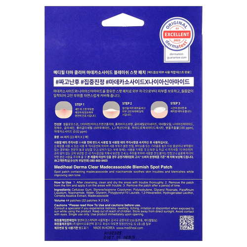 MEDIHEAL, Derma Clear, мадекассосид, патч для точечного нанесения, 44 патча