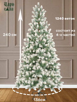 Ель искусственная Царь елка Алиса бело-голубая 240 см
