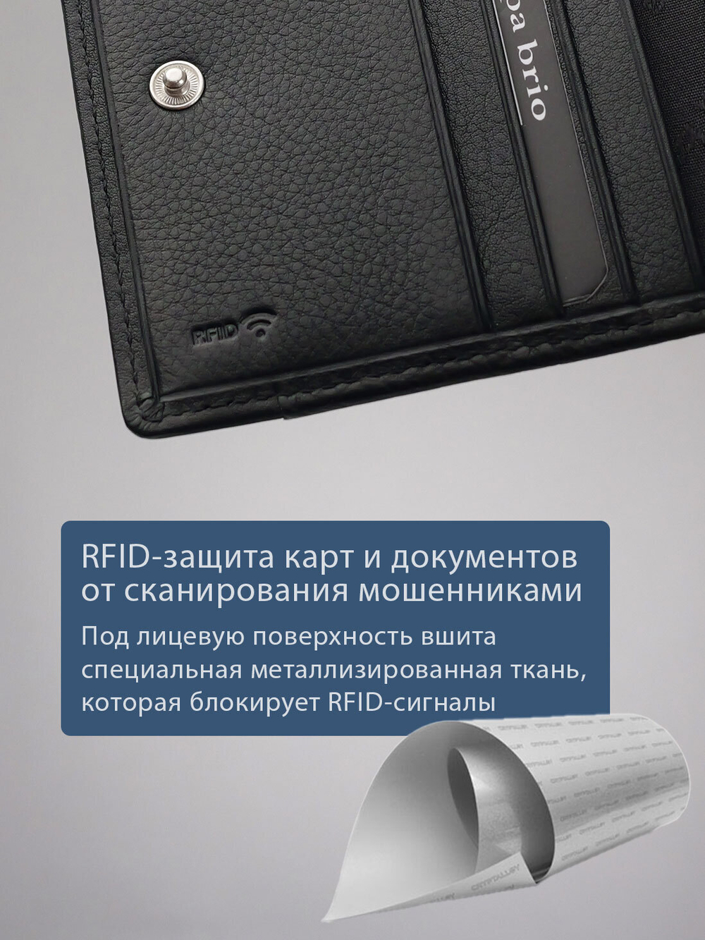 434 R - Футляр для карт с RFID защитой