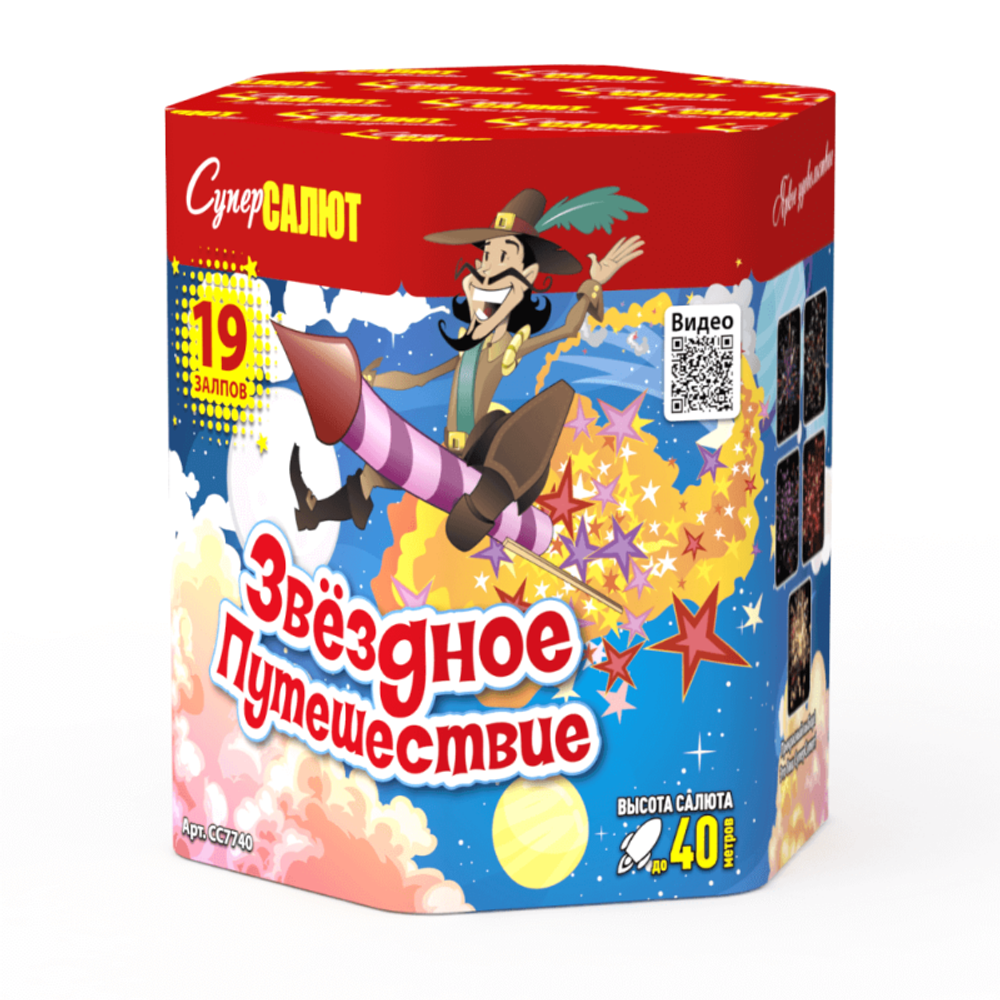 Звездное путешествие (19 залпов, 1,1 калибр)