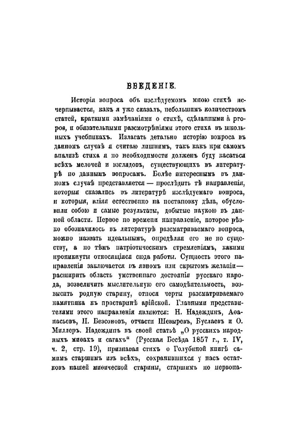 Историко-литературный анализ стиха о Голубиной книге | Мочульский Василий Николаевич