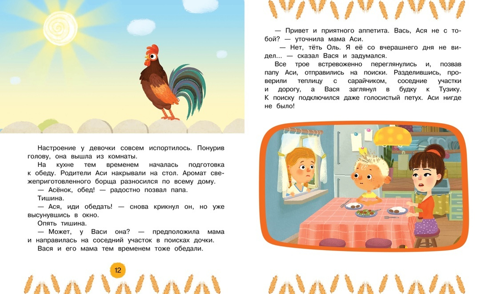 Ася и Вася. Съедобные секреты