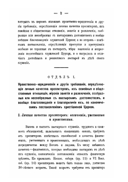 Права и обязанности пресвитеров. Часть 3 | П. П. Забелин