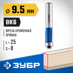 ЗУБР 9.5 x 25 мм, хвостовик 8 мм, фреза кромочная с нижним подшипником, Профессионал (28727-9.5-25)