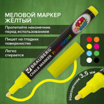 Маркер меловой "POP-ART" желтый 3 5 мм стираемый для гладких поверхностей BRAUBERG (10 штук в упаковке)