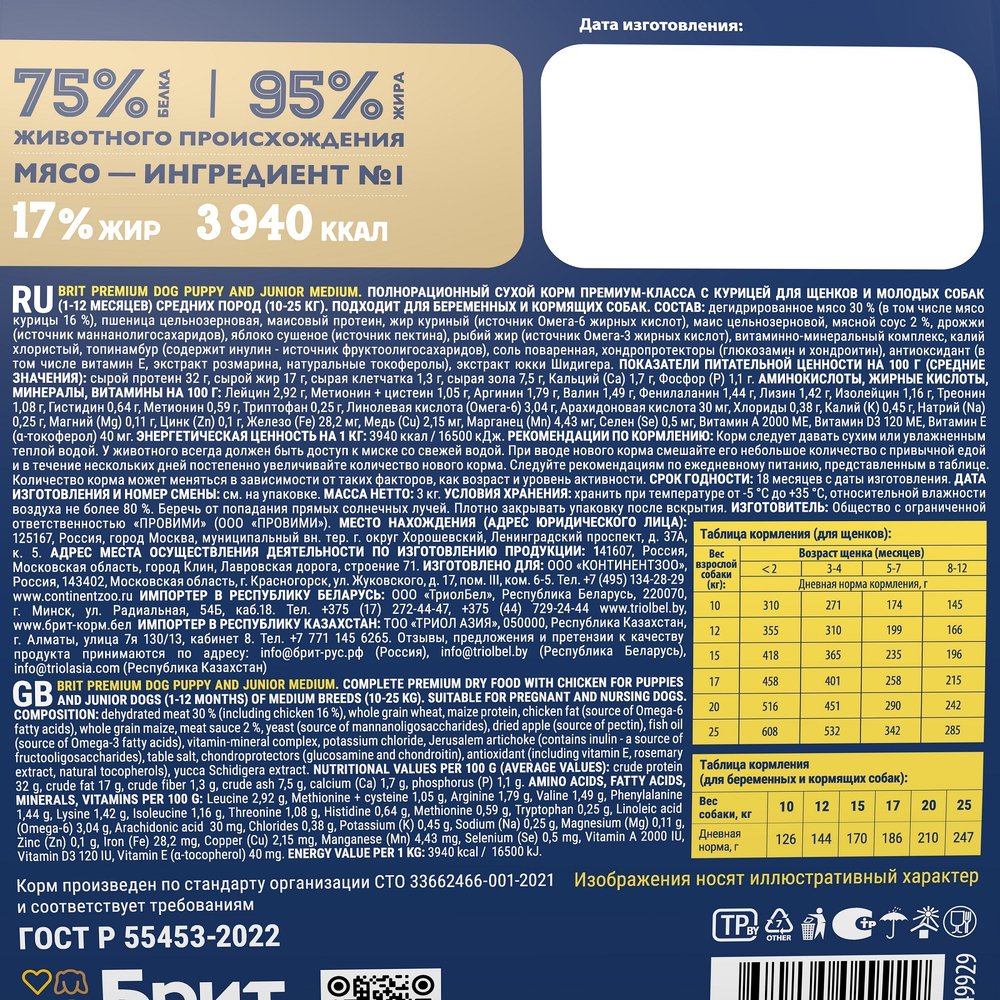 Сухой корм БРИТ ПРЕМИУМ Dog Puppy&Junior Medium с курицей для щенков и молодых собак средних пород 3 кг