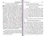 Псалтирь с указанием порядка чтения псалмов на всякую потребу с поминовением живых и усопших