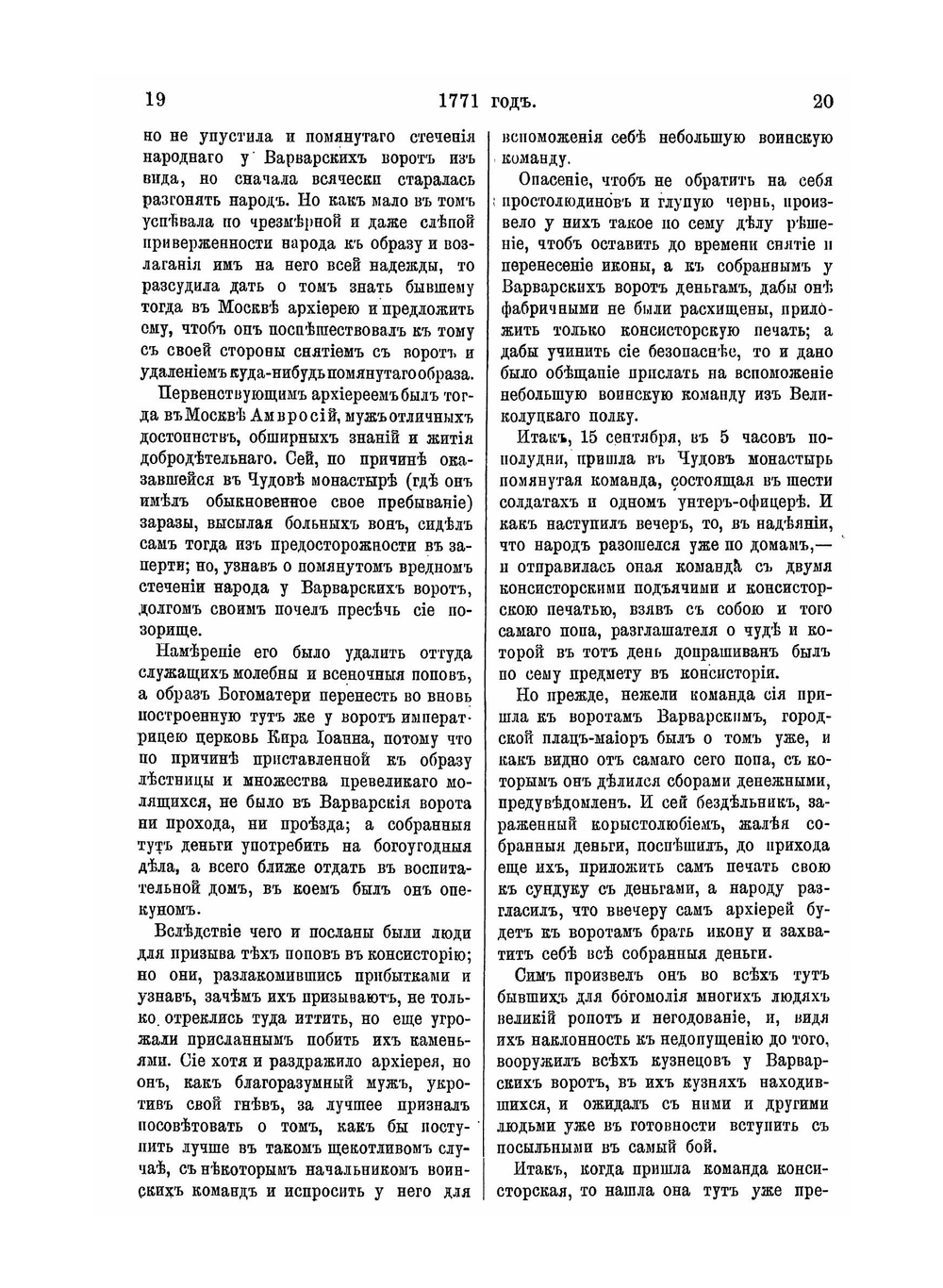 Жизнь и приключения Андрея Болотова описанныя самим им для своих потомков. Том 3. 1738-1793 | А. Т. Болотов