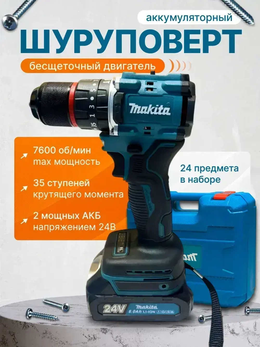 Шуруповерт дрель аккумуляторный бесщеточный ударный, 24В, 2 АКБ, 6 Ач